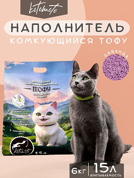 картинка Биоразлагаемый комкующийся наполнитель Тофу с ароматом лаванды (Биоразлагаемый комкующийся наполнитель Тофу с ароматом лаванды 6кг\15л)
