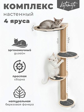 Комплекс когтеточка из фанеры с джутом 4 яруса