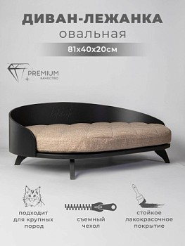 картинка Овальная напольная лежанка для кошек для мейн куна и собак средних пород (чёрная)