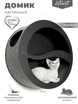 картинка Круглый домик для настенного комплекса для кошек для мейн куна, черный (Круглый домик для настенного комплекса для кошек для мейн куна, черный)