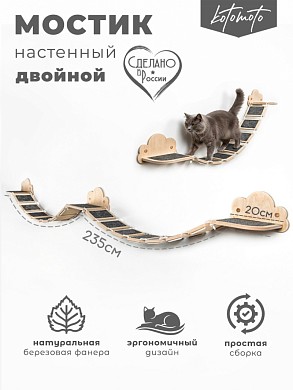 Мостик из фанеры для настенного комплекса с ковролином, 14 ступенек