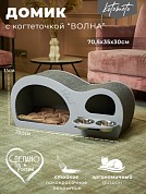 Домик с когтеточкой волна на крыше для кошки и собак мелких пород со встроенными мисками