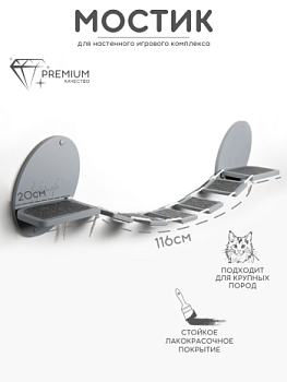картинка Мостик для настенного комплекса с ковролином, серый (Мостик для настенного комплекса с ковролином, серый)