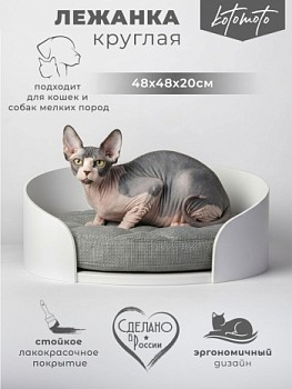 Круглая напольная лежанка для кошек, мейн-кунов и собак мелких пород