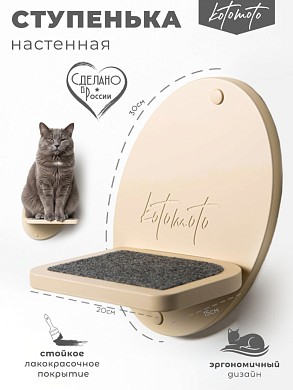 Полка-ступенька для настенного комплекса с ковролином, бежевый