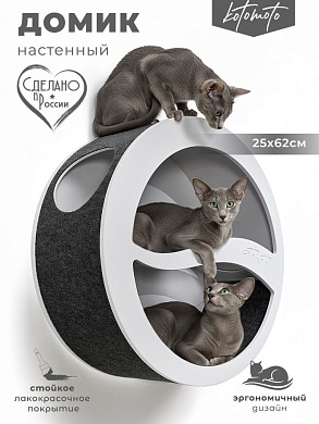 Круглый домик для настенного комплекса для кошек для мейн куна, белый