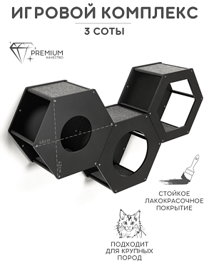 Набор из 3 сот, черный