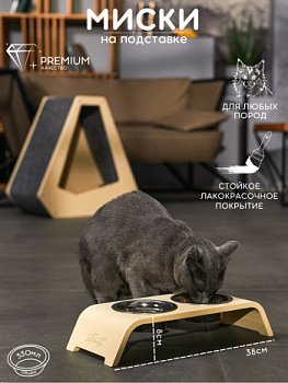 картинка Подставка с 2 мисками для кошек (бежевая)