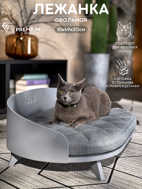 Овальная напольная лежанка для кошек для мейн куна и собак средних пород
