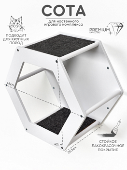 картинка Сота для настенного игрового комплекса для кошек с шестигранным окошком, белый (Сота для настенного игрового комплекса для кошек с шестигранным окошком, белый)