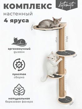 картинка Комплекс когтеточка из фанеры с джутом 4 яруса (Комплекс когтеточка из фанеры с джутом 4 яруса)