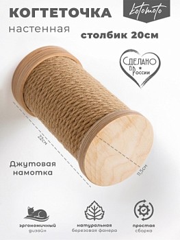 картинка Настенная когтеточка ступень из фанеры с джутом 20см (Настенная когтеточка ступень из фанеры с джутом 20см)