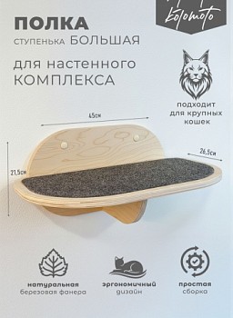 картинка Полка из фанеры для кошек