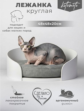 Круглая напольная лежанка для кошек для мейн куна и собак мелких пород