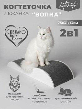 картинка Напольная когтеточка лежанка "Волна" для кошек для мейн-куна (белый)