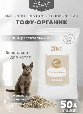 Биоразлагаемый комкующийся наполнитель Тофу Котомото без запаха