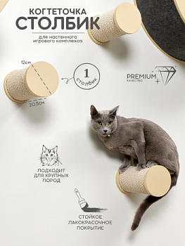 картинка Настенная когтеточка ступень с белым канатом 20см, бежевый (Настенная когтеточка ступень с белым канатом 20см, бежевый)