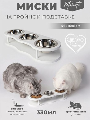 Подставка "Волна" с 3 мисками