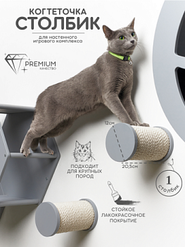 картинка Настенная когтеточка ступень с белым канатом 20см, серый (Настенная когтеточка ступень с белым канатом 20см, серый)