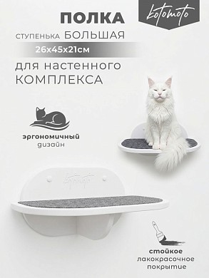 Полка с антискользящим покрытием 450*260мм, белый