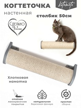 картинка Настенная когтеточка столбик с белым канатом 50см, серый (Настенная когтеточка столбик с белым канатом 50см, серый)
