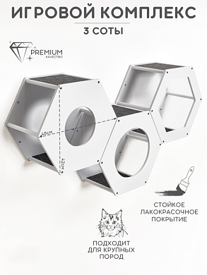 Набор из 3 сот, белый