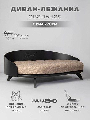 Овальная напольная лежанка для кошек для мейн куна и собак средних пород