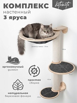 Комплекс когтеточка из фанеры с белым канатом и гамаком 3 яруса - бренд Котомото