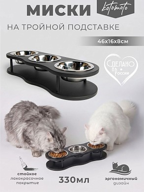 Подставка "Волна" с 3 мисками