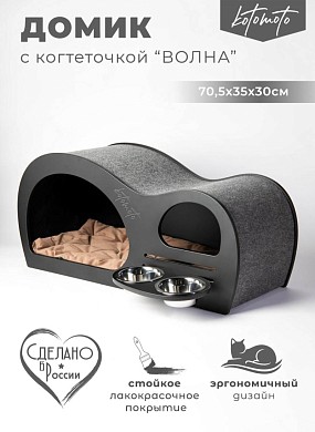 Домик с когтеточкой волна для кошки и собак мелких пород с встроенной мискoй