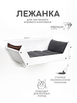 картинка Лежанка для настенного игрового комплекса для кошек, белый