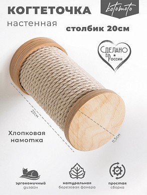 Настенная когтеточка ступень из фанеры с белым канатом 20см