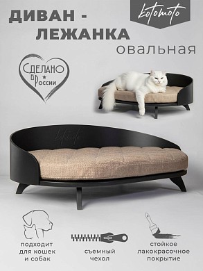 Овальная напольная лежанка для кошек для мейн куна и собак средних пород