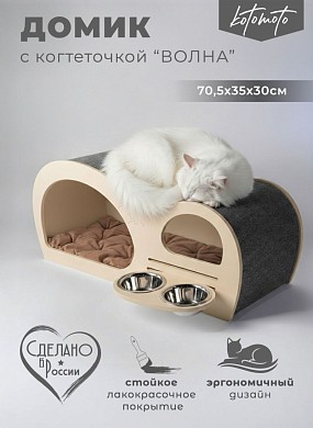 Домик с когтеточкой волна для кошки и собак мелких пород с встроенной мискoй