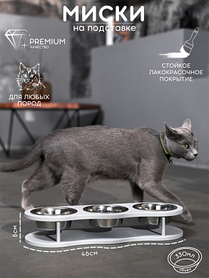 Подставка "Волна" с 3 мисками