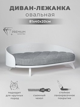картинка Овальная напольная лежанка для кошек для мейн куна и собак средних пород (белая)