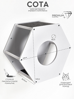 Сота для настенного игрового комплекса для кошек с маленьким круглым окошком, белый