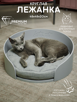картинка Круглая напольная лежанка для кошек для мейн куна и собак мелких пород (серая)