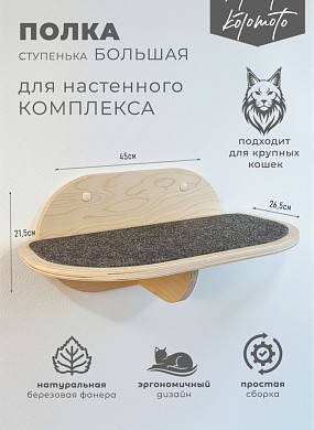 Полка из фанеры для кошек