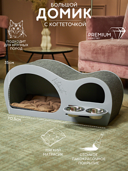 Домик с когтеточкой волна на крыше для кошки и собак мелких пород со встроенными мисками