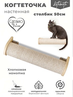 Настенная когтеточка столбик с белым канатом 50см, бежевый