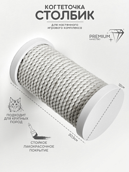 картинка Настенная когтеточка ступень с белым канатом 20см, белый (Настенная когтеточка ступень с белым канатом 20см, белый)
