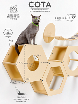 картинка Сота для настенного игрового комплекса для кошек с маленьким круглым окошком, бежевый (Сота для настенного игрового комплекса для кошек с маленьким круглым окошком, бежевый)