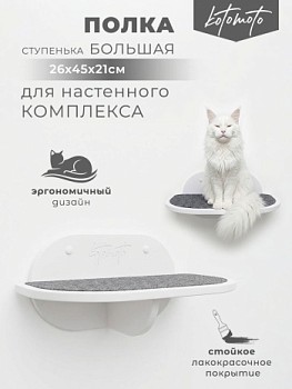 картинка Полка с антискользящим покрытием 450*260мм, белый