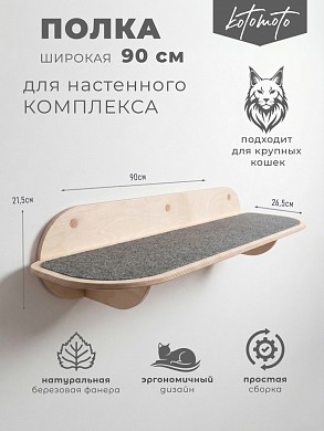 Полка из фанеры для кошек