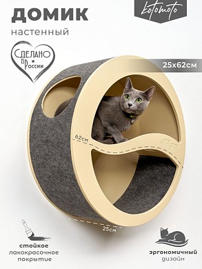 Круглый домик для настенного комплекса для кошек для мейн куна, бежевый