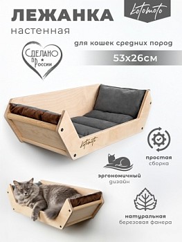 Лежанка из фанеры для настенного игрового комплекса для кошек - бренд Котомото