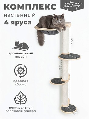 Комплекс когтеточка из фанеры с белым канатом 4 яруса