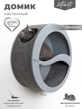картинка Круглый домик для настенного комплекса для кошек для мейн куна, серый