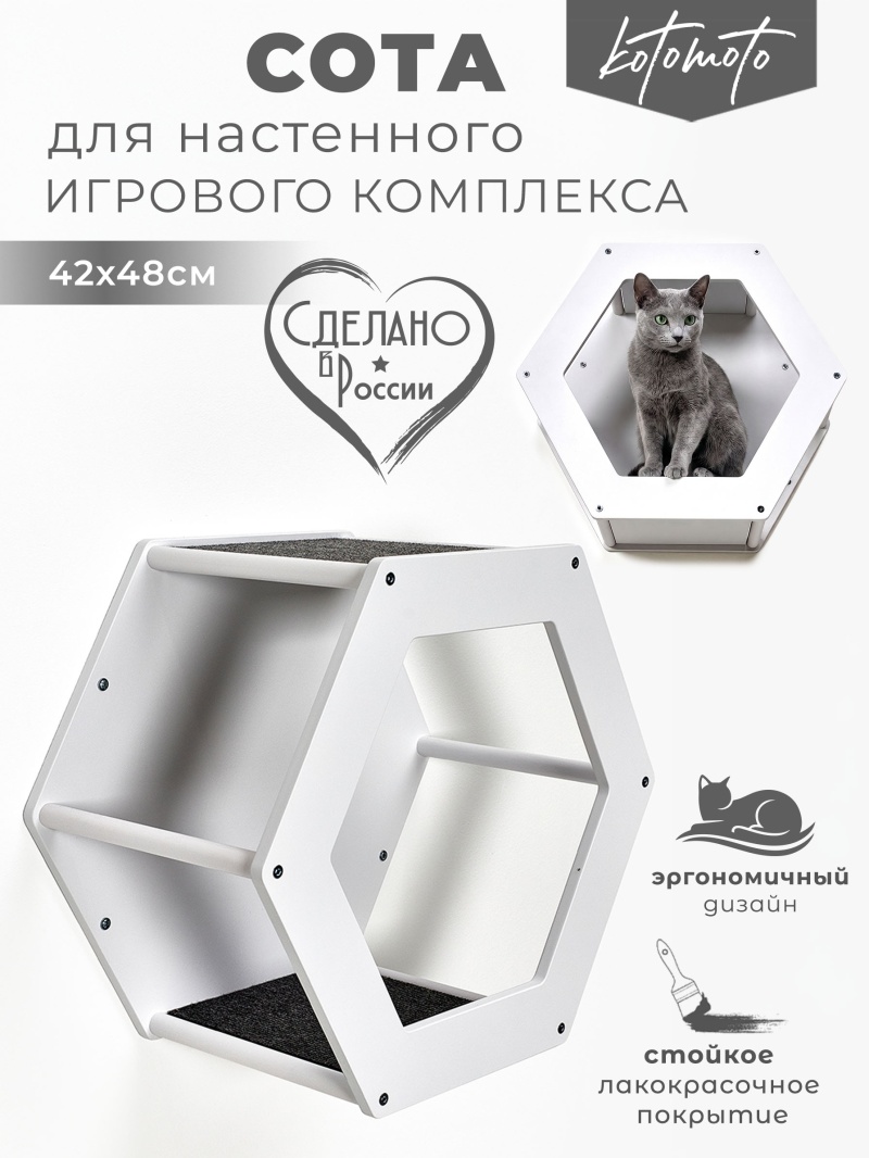 Сота для настенного игрового комплекса для кошек с шестигранным окошком, белый